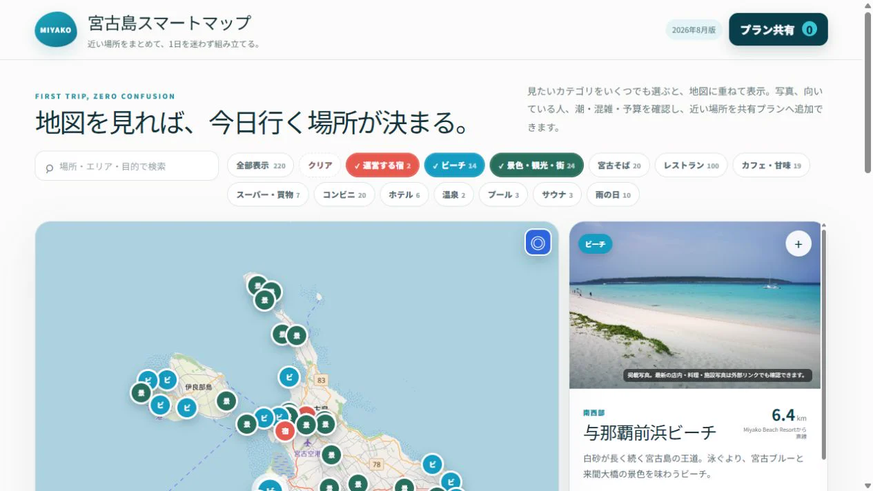 宮古島スマートマップ